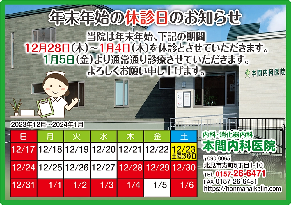 年末年始のお休み