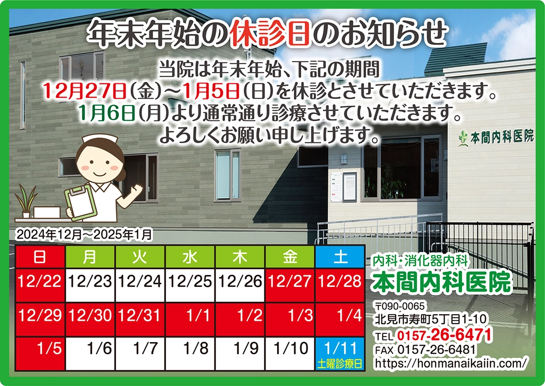 年末年始のお休み