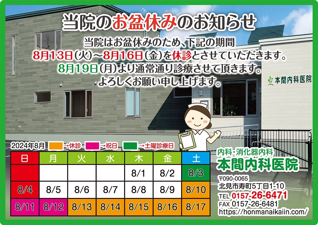 お盆休みのお知らせ